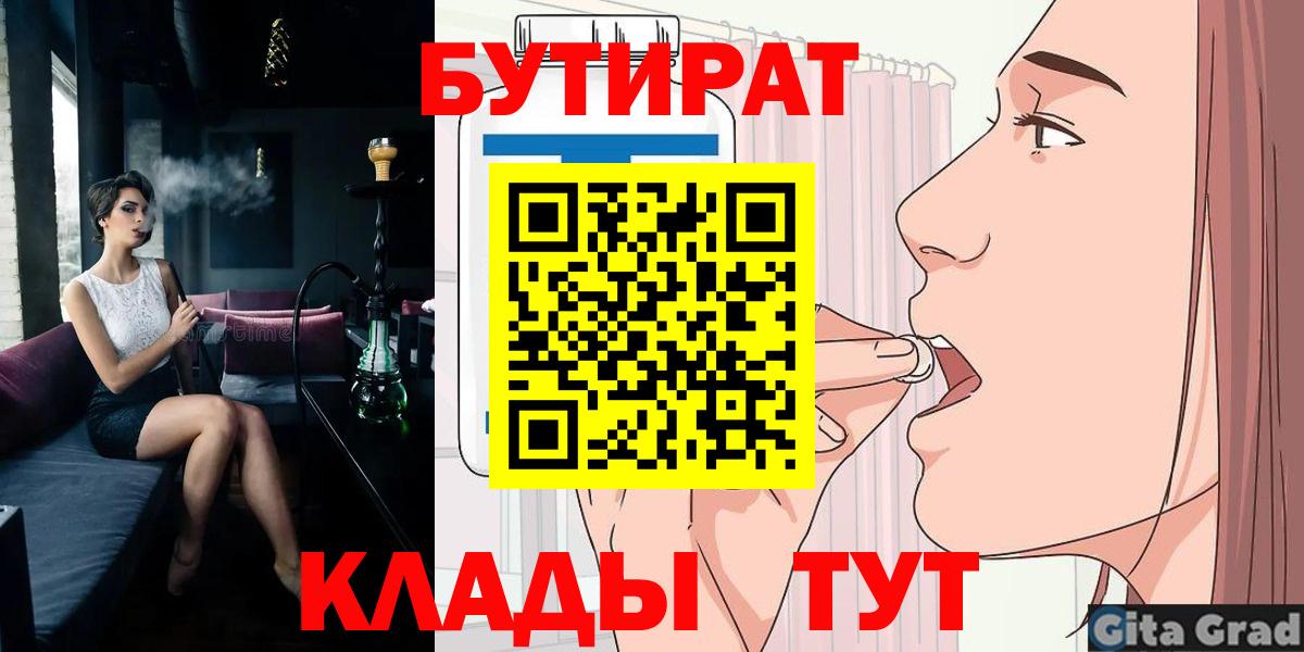 Братск  БУТИРАТ GHB  БУТИРАТ  Вход с VPN 