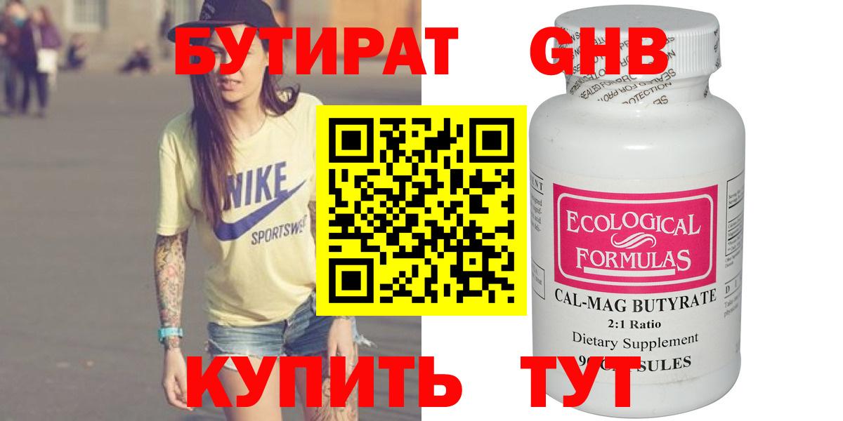 БУТИРАТ вода Братск