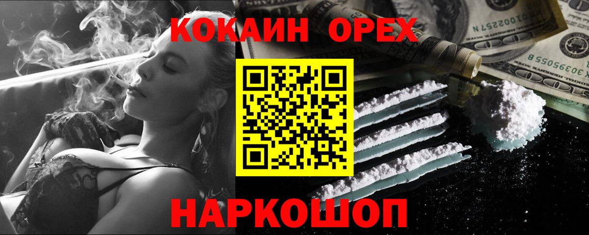 КОКАИН Columbia  КОКАИН 98%  Братск  Вход с VPN 