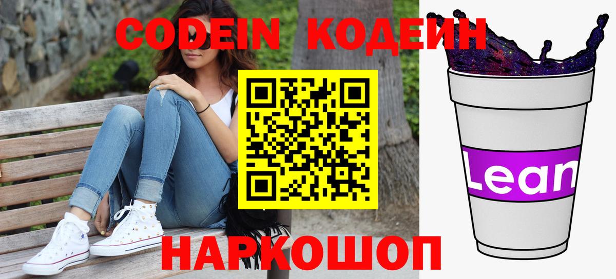 Кодеиновый сироп Lean Purple Drank  Codein Purple Drank  Вход с VPN  Братск 