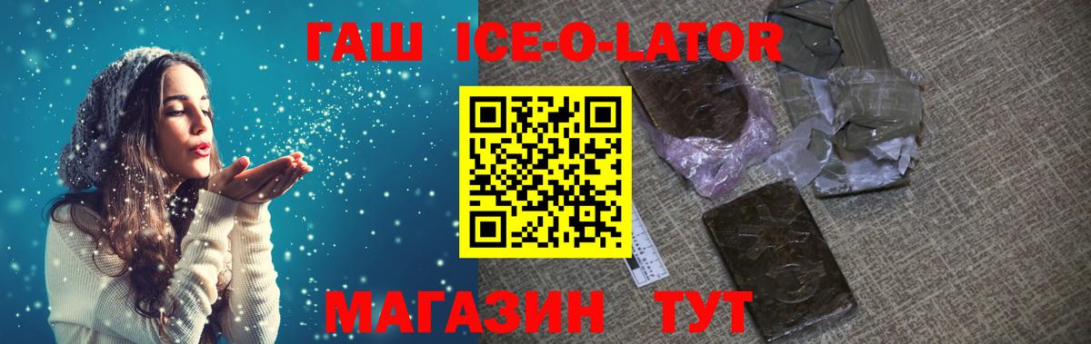 Братск  даркнет сайт  Вход с VPN  Гашиш Ice-O-Lator  ГАШ 