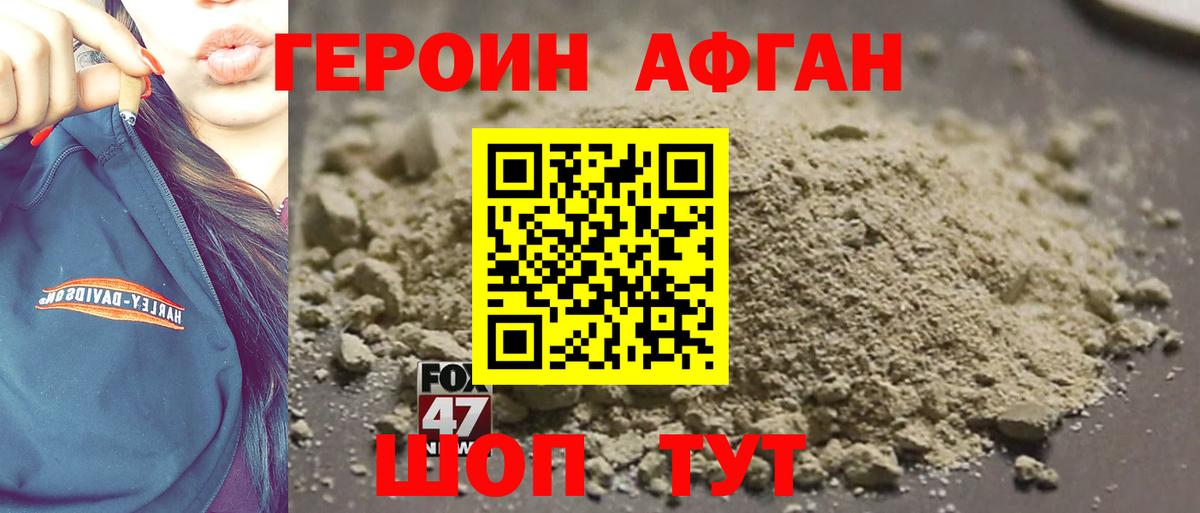 Героин белый Братск