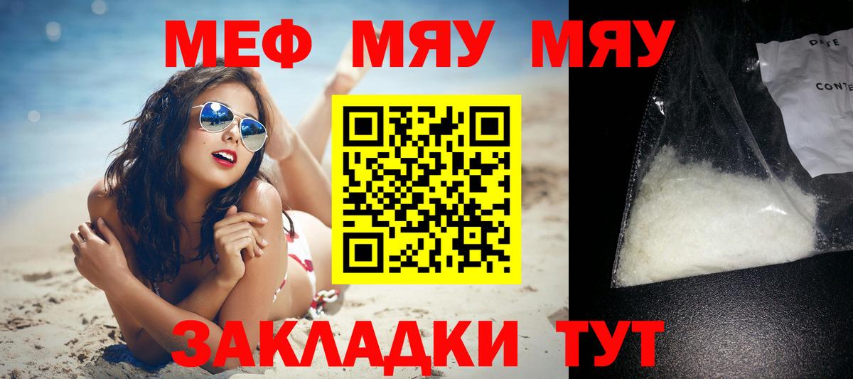 Братск  Меф мяу мяу  МЯУ-МЯУ 4 MMC  МЕФ  Вход с VPN 