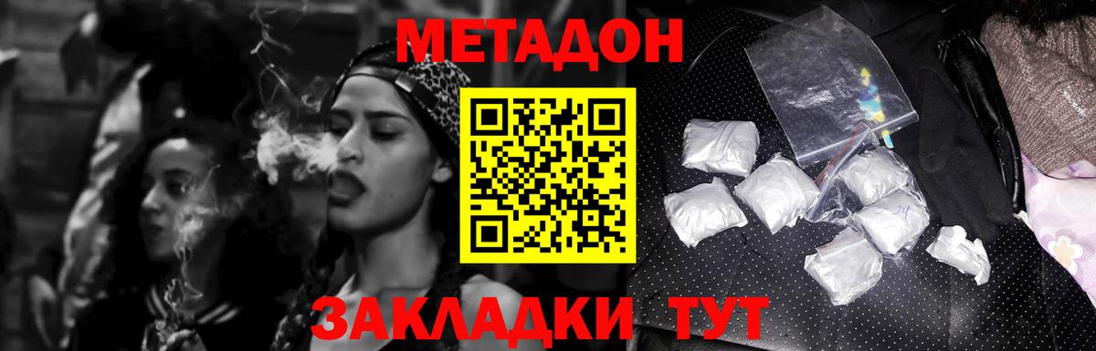 Братск  Метадон methadone  Вход с VPN  Метадон кристалл 