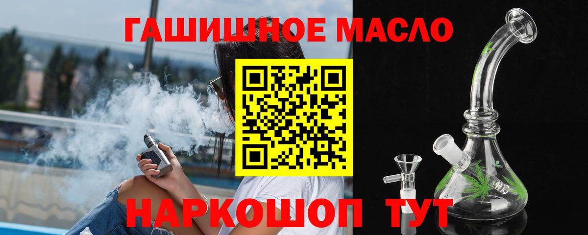 ТГК гашишное масло Братск